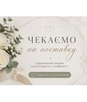 Подарункові набори FloRoom