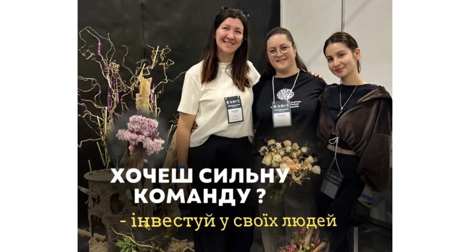 Флористи Floroom — професійний розвиток команди