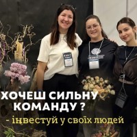 Хочеш сильну каманду? Інвестуй у своїх людей